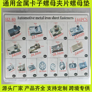 Sujetadores de chapa metálica para automóviles Hz80, juego de 144 abrazaderas de acero inoxidable para base de fijación de matrícula y guardabarros de coche - Product Image 4