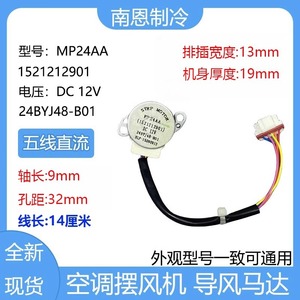 มอเตอร์สวิงเครื่องปรับอากาศกรี MP24AA DC12V ซิงโครนัสสำหรับยูนิตในอาคาร 1-1.5P - Product Image 5