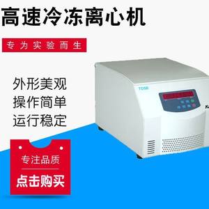 Centrifugeuse de laboratoire verticale TM-P4, centrifugeuse réfrigérée à décapage automatique - Product Image 3