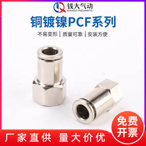 Conexiones Neumáticas de Conexión Rápida de la Serie PCF Resistentes a la Corrosión de Alta Presión, Recubiertas de Cobre y Níquel Interno - Product Image 4