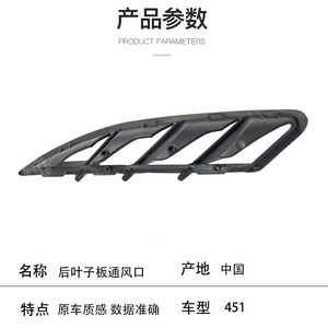 Grille d'aération de garde-boue arrière gauche Mercedes-Benz Smart 451 A 4518840158 en ABS pour montage automobile - Product Image 5
