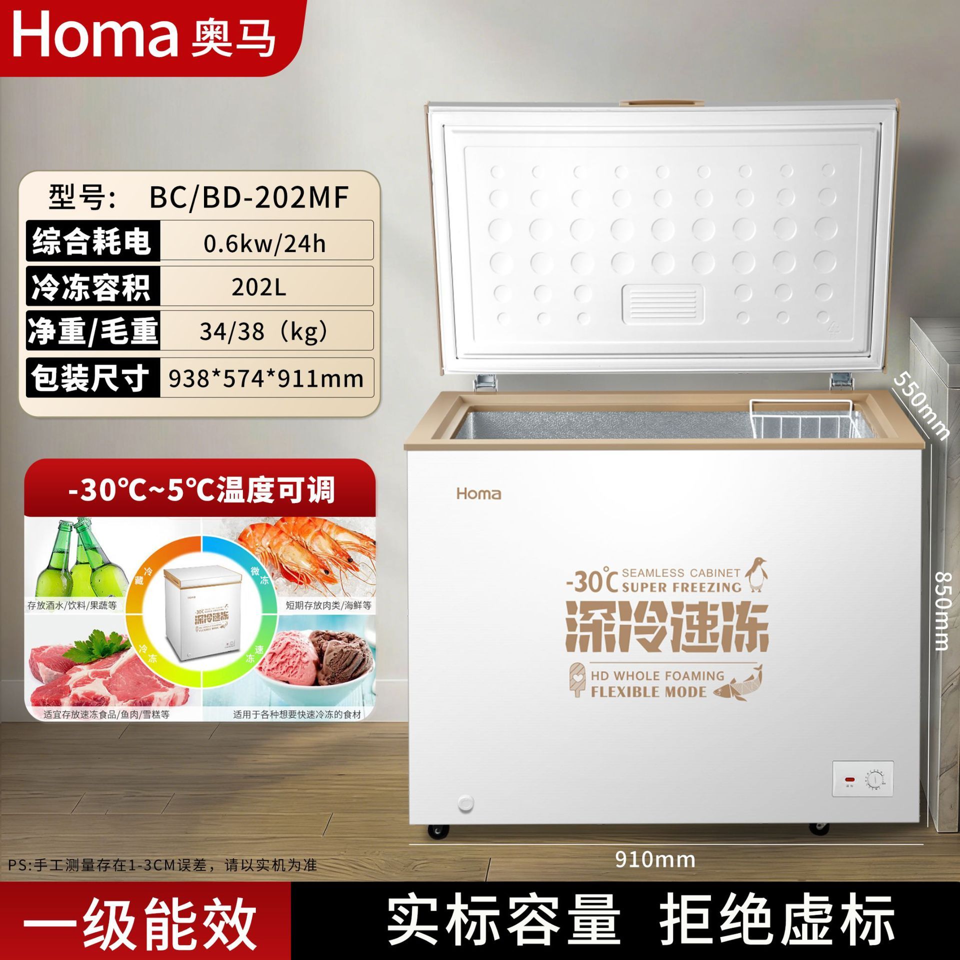 202L white, deep cooling, 30-5C, level 1 energy efficiency