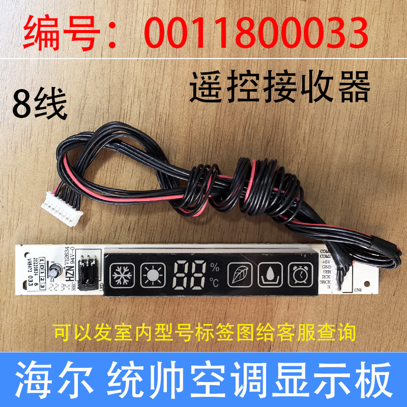 0011800033 Récepteur de télécommande pour climatiseur Haier Commander