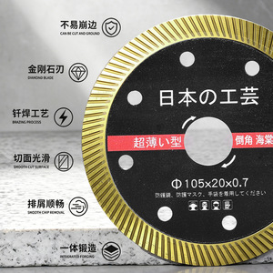 Disco de corte de diamante Yu Jian de 105x20x0,7 mm ultrafino soldado para cortar azulejos - Product Image 1