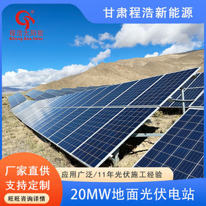 Sistema de Energía Solar de 20 MW, Silicio Monocristalino, Montaje en Suelo, Uso Comercial, Gansu Lanzhou - Product Image 3