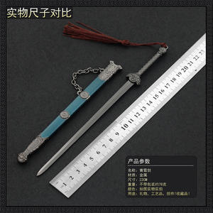 Marchandises visuelles édition film <span class=keywords><strong>d</strong></span>'opéra Youth Song : Épée Qingxiao de Zhao Yuzhen 22CM, Porte-clés épée, Cadeau pour garçon, Objet de <span class=keywords><strong>d</strong></span>écoration, Accessoire de cosplay - Product Image 4
