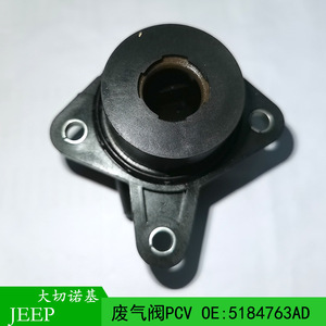 Válvula PCV Jeep 68083202 para motor 3.6L 2013 Grand Cherokee Wrangler 300C pieza de repuesto - Product Image 5