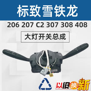 Pour <span class=keywords><strong>Peugeot</strong></span> <span class=keywords><strong>206</strong></span> 207 Sega, combinaison de feux de salon, clignotants marche/arrêt, C 2 307 408308, feux de direction, essuie-glaces marche/arrêt - Product Image 5