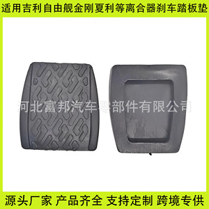 Almohadillas de goma para pedal de embrague y freno de coche, 53,5x38,5x43mm, para Geely Xiali An3 Sc3 Sc5rv Sc6gx2 Free Cruiser - Product Image 5