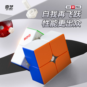 Cubo magnético Qiyi 2x2 M Pro, juguete educativo de giro suave para edades de 8 a 13 años - Product Image 1