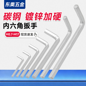 Clé hexagonale Dongao Hardware M0.7-M17 en acier au carbone galvanisé et trempé, clé métrique en forme de L - Product Image 1