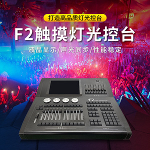คอนโซลควบคุมไฟเวที Jiechuang F2 DMX512 แบบทัชแพด สำหรับใช้งานภายในอาคาร - Product Image 2