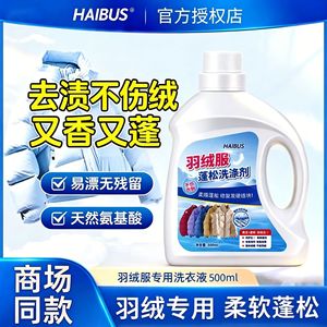 Limpiador de Chaquetas Haibus 500ml, Lavado Suave para Ropa, Quitamanchas - Product Image 5