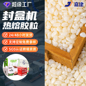 Jiajian Hot Melt Adhesive Granules 99.9% Pure For Paper Boxes And Cartons High Tack Quick Drying - Product Image 3