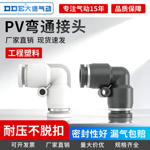 ข้อต่อตรง DDE Dade Pneumatics PV ขนาด 8 มม. แบบเชื่อมต่อเร็ว ผลิตจากพลาสติก สำหรับระบบลม - Product Image 2