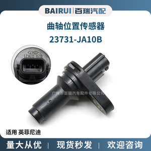 23731-JA10C 23731-JA10B เซ็นเซอร์ตำแหน่งเพลาข้อเหวี่ยงสำหรับอะไหล่เครื่องยนต์รถยนต์ Infiniti - Product Image 5