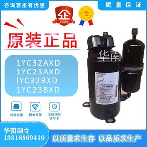 Compresseur à inversion Daikin R410A à refroidissement par huile 1YC23AXD 1YC32AXD 1YC32BXD à cylindrée variable - Product Image 1