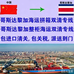 Servicio de Transporte Marítimo LCL de China a Costa Rica, DDP Puerta a Puerta, Puerto Caldera, Origen Guangzhou, Mercancías Generales - Product Image 2