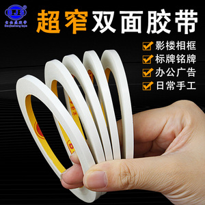 Bjs Ultra Narrow Double Sided Tape 10m 50m High Adhesion For Childrens Journal Diy No Residue Office Use - Product Image 3