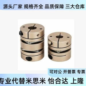 ข้อต่อไดอะแฟรมคู่ Deg14 D34 D8 9 9.525 10 11 12 12.7 13 14 15 E8 9 สำหรับเชื่อมต่อเพลา - Product Image 1