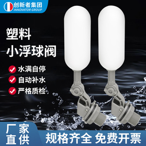 Valve flottante en plastique Innovators DN15, accessoire réglable pour réservoir d'eau, longueur 200 mm - Product Image 5