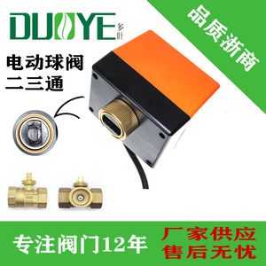 วาล์วบอลไฟฟ้าแบบหลายใบพัด DN20 25 มม. แบบมีหน้าแปลน สำหรับน้ำ 100 psi 50 ลิตร/นาที สำหรับเครื่องปรับอากาศและระบบทำความร้อนใต้พื้น - Product Image 5
