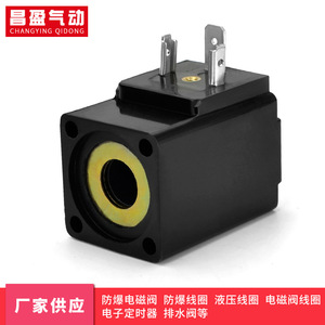 Bobine d'électrovanne Changying Qidong BD12483 AC220V pour le contrôle de l'air - Product Image 5