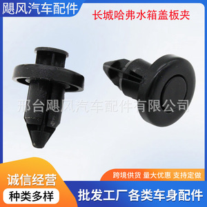 Hurricane Auto Parts Car <b>Bumper</b> <b>Clip</b> JF Single Size For Haval Tank 300 400 Raptor Chitu Xiaomi Repair Replace - Product Image 5