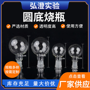 Fiole à fond rond Hirozumi 10ml 25ml 50ml 100ml 250ml 500ml 1000ml 2000ml 3000ml 5000ml, verrerie de laboratoire pour expériences de chimie - Product Image 5