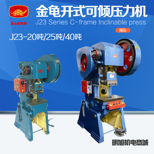 Presse à poinçonner verticale Jingui JB23 20 tonnes 200 kN force d'éjection, presse hydraulique pour le travail des métaux - Product Image 5
