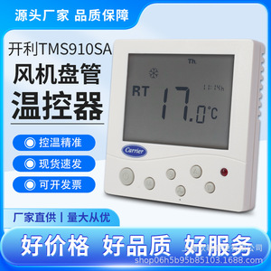 Panel de Control de Temperatura Carrier TMS910SA con Pantalla LCD, Interruptor de Velocidad del Ventilador de Aire Acondicionado Central con Botón - Product Image 5