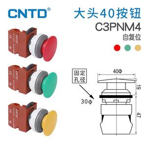 Interrupteur à bouton-poussoir autobloquant CNTD Changde C3PNM4/1A, taille de la tête 40 mm, 3A max. Bouton d'arrêt d'urgence personnalisé actuel, ouverture 40 - Product Image 4
