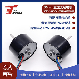 ผู้ผลิตจัดหามอเตอร์ไร้แปรงถ่าน 12V DC พร้อมตลับลูกปืนคู่และระบบขับเคลื่อนแบบวงปิด, มอเตอร์ไร้แปรงถ่าน 3622 DC - Product Image 5