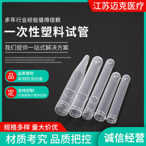 Mike Disposable <b>Plastic</b> Test <b>Tubes</b> Ordinary Specification Transparent Sampling <b>Tubes</b> - Product Image 3