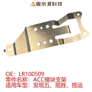 Soporte para Módulo ACC LR100509ACC de Aluminio Fundido a Presión para Land Rover Discovery 5 y Range Rover Sport - Product Image 4