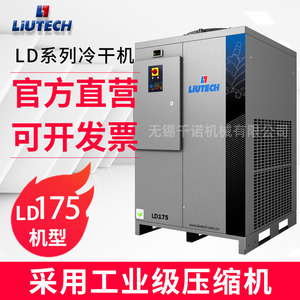 Liutech LD175 Refrigerated Dryer R134A 380V Electric Screw Compressor <b>Dehumidifier</b> - Product Image 4