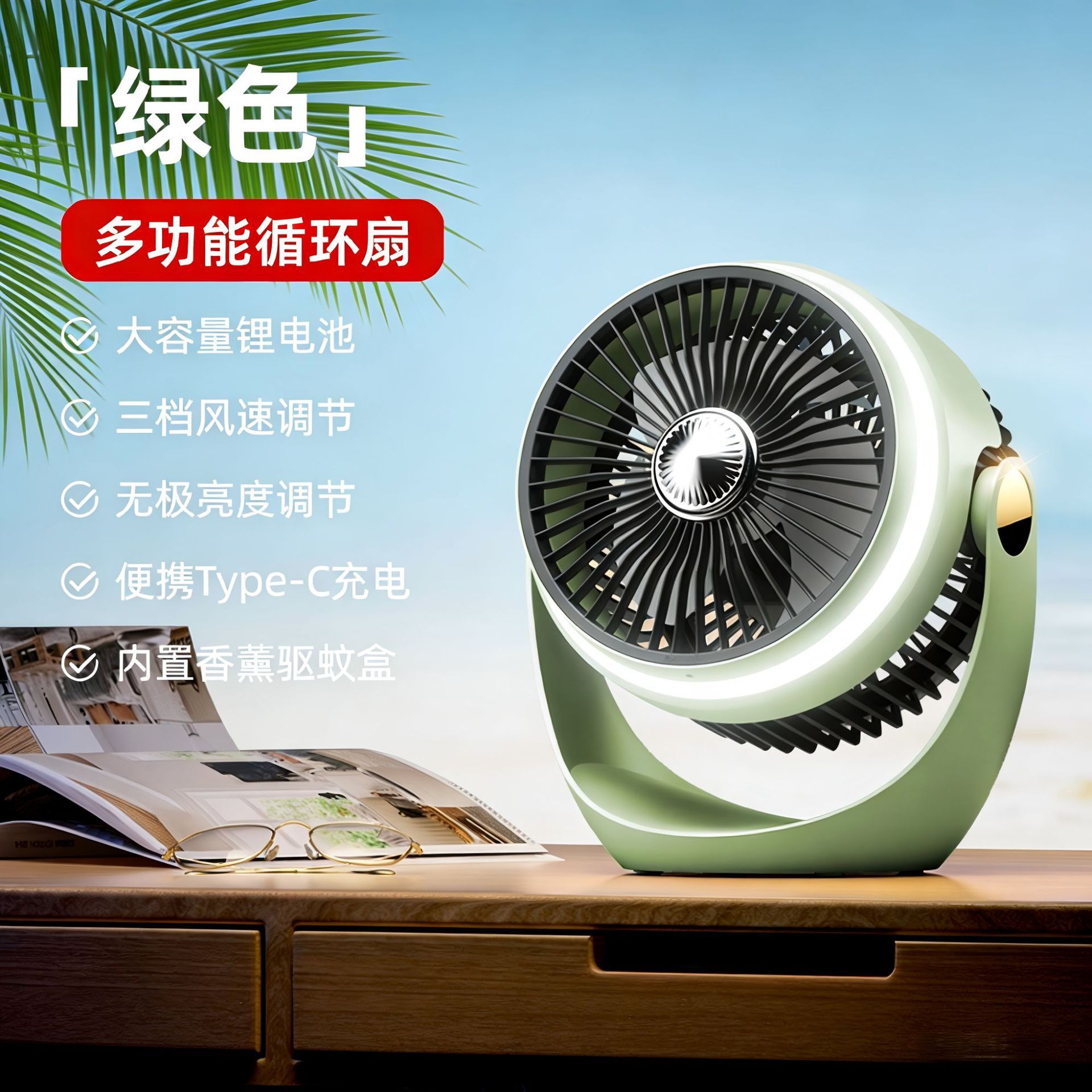 Desktop Circulating Fan, Green Version [with High-Capacity Battery]