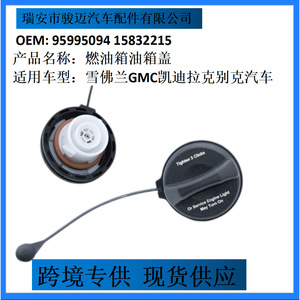 มือจับฝาถังน้ำมันเชื้อเพลิงสำหรับเชฟโรเลต 15832215 พร้อมคุณสมบัติการขันแน่นด้วยการคลิก - Product Image 5