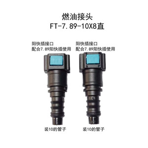 Airship 7.89-10X8 Fuel Line Quick Connector Plastic 10mm For <b>Replace</b> Repair - Product Image 5