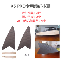 Ailerons en fibre de carbone Skywalker X5 Pro V2 1260 mm pour aile volante RC - Pièces de rechange - Ailerons en fibre de carbone