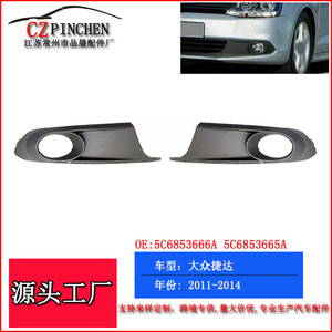 Volkswagen Jetta Front Bumper Lower Grille Fog Light Bezel ABS Trim 2011-2014 <b>Clip</b> On - Product Image 5