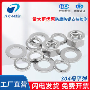 Stainless Steel Hex Nuts And Flat Spring Washers Set M1.6 M52 Industrial Grade B Level 4.8 Construction Use - Product Image 3