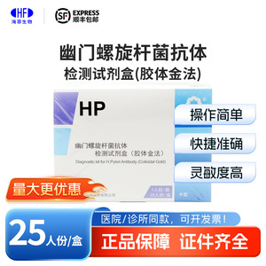 Kit de Detección de Anticuerpos H. Pylori con Oro Coloidal, 25 Pruebas, Tipo Tarjeta, Kit de Prueba Diagnóstica - Product Image 4