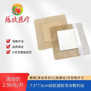Vente directe d'usine de pansements auto-adhésifs en silicone pour ulcères de pression, pansements en mousse de gel de silicone et pansements en polyuréthane - Product Image 5