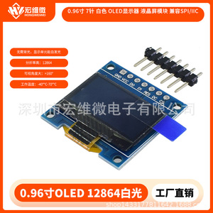 Module d'affichage OLED blanc Hongwei Micro 0,96 pouce, interface SPI IIC, montage sur carte PCB HW-236A - Product Image 5