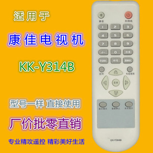 รีโมทคอนโทรลทีวีคริสตัลบีดส์ Kk Y314b รหัสคงที่สำหรับชุดทีวีคอนก้า - Product Image 5
