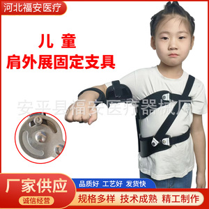 Soporte de Abducción de Hombro Fu'an para Niños, Ajustable, Fijación, Rehabilitación, Ortesis, Talla Única - Product Image 5