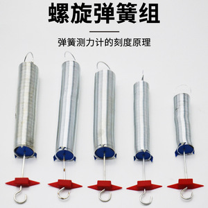 ชุดประกอบสปริงแบบขดลวด, 0.5N, 1N, 2N, 3N, 5N, J21006, อุปกรณ์ทดลองฟิสิกส์ระดับมัธยมศึกษาตอนต้น, เครื่องมือการสอน - Product Image 3
