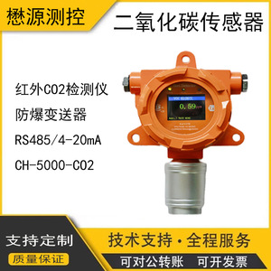 Détecteur infrarouge de dioxyde de carbone Ch-5000-Co2, analyseur de gaz fixe antidéflagrant 5000 ppm pour la surveillance de la qualité de l'air - Product Image 5