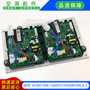 Module de convertisseur de fréquence RIVER DCINV-FAN-15A, carte de commande PS219A4 pour climatiseur - Product Image 4